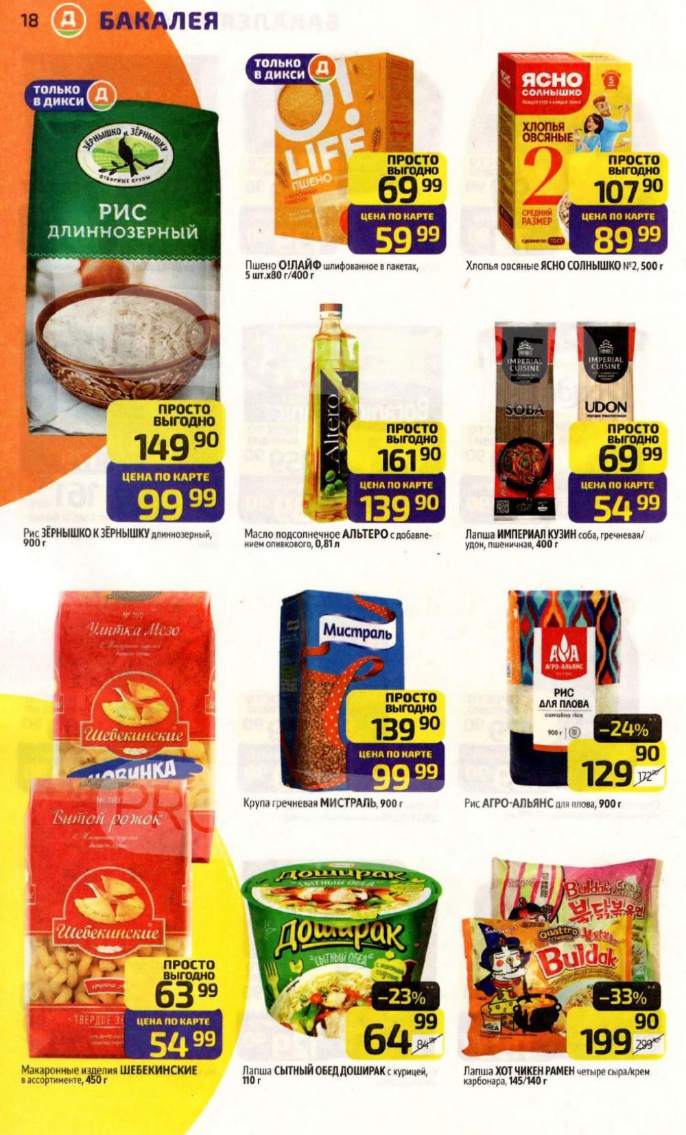 /diksi_katalog_v_moskve833 18 