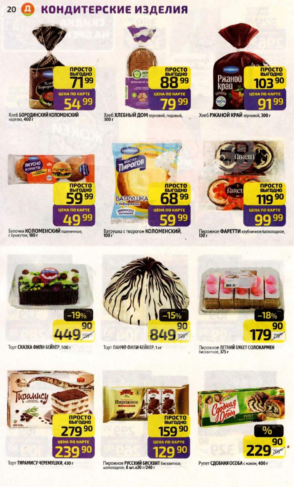 /diksi_katalog_v_moskve833 20 