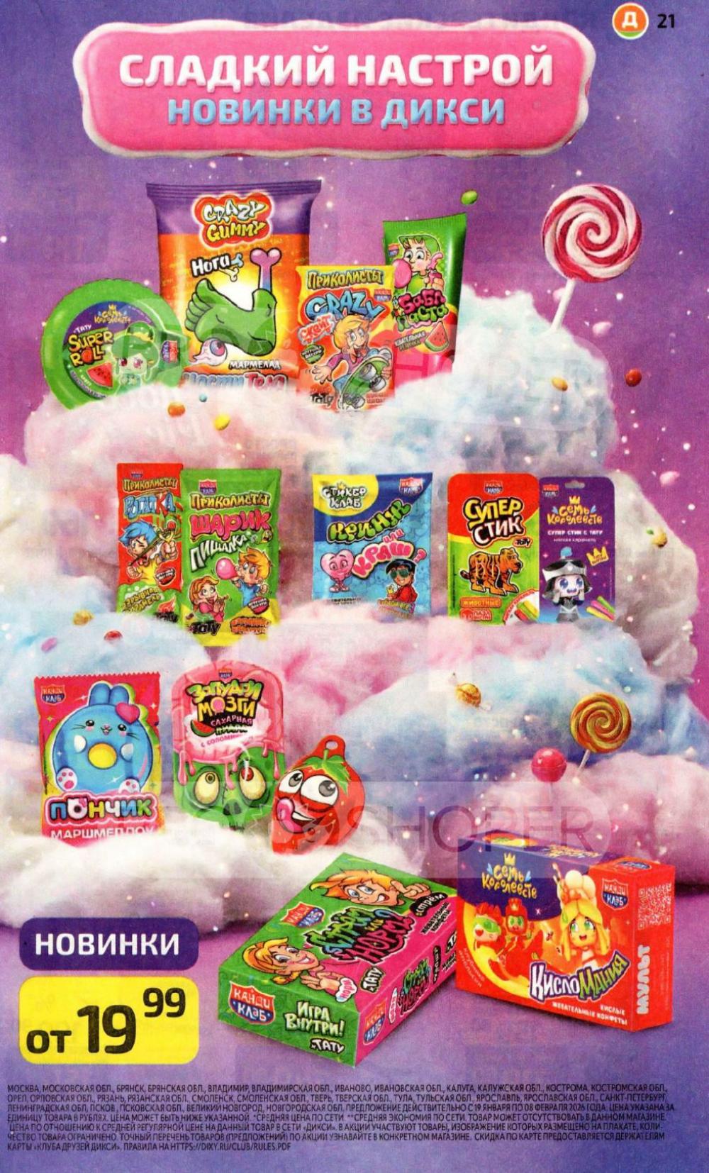 /diksi_katalog_v_moskve833 21 