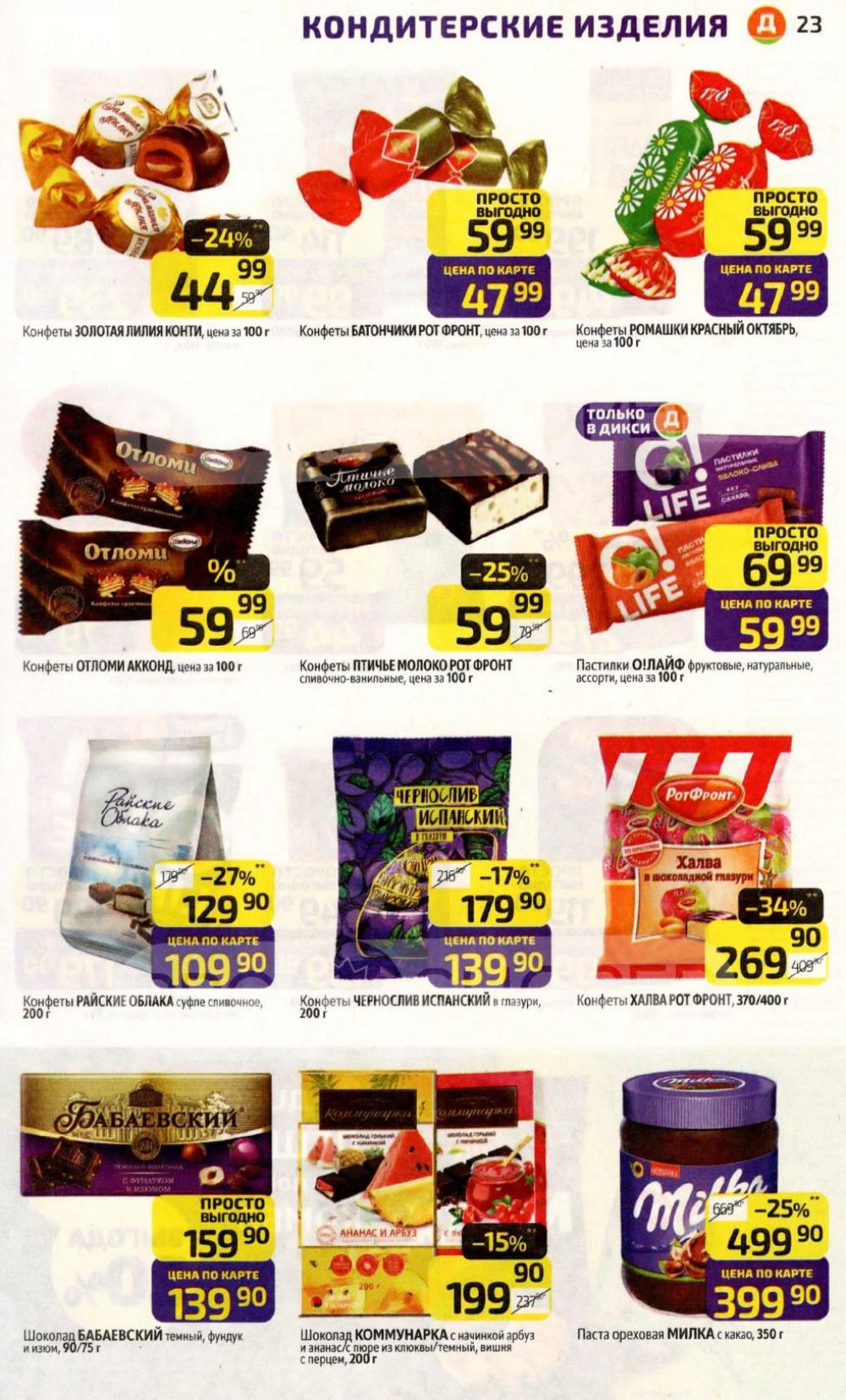 /diksi_katalog_v_moskve833 23 