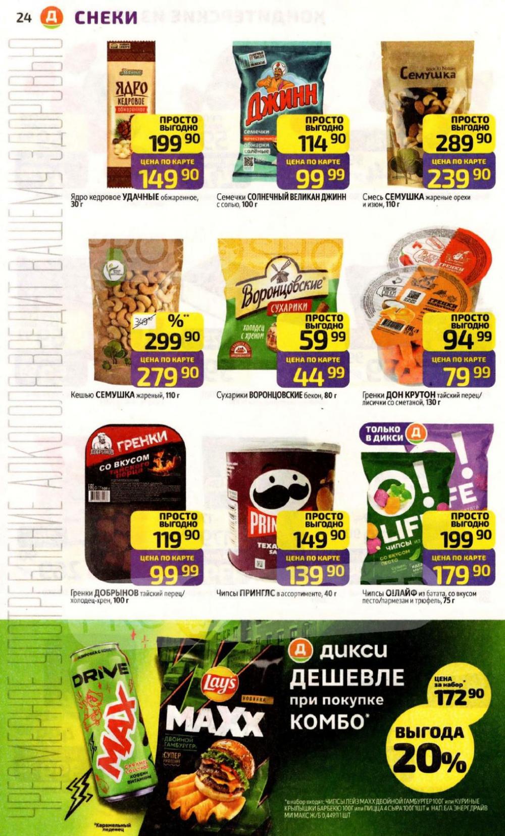 /diksi_katalog_v_moskve833 24 