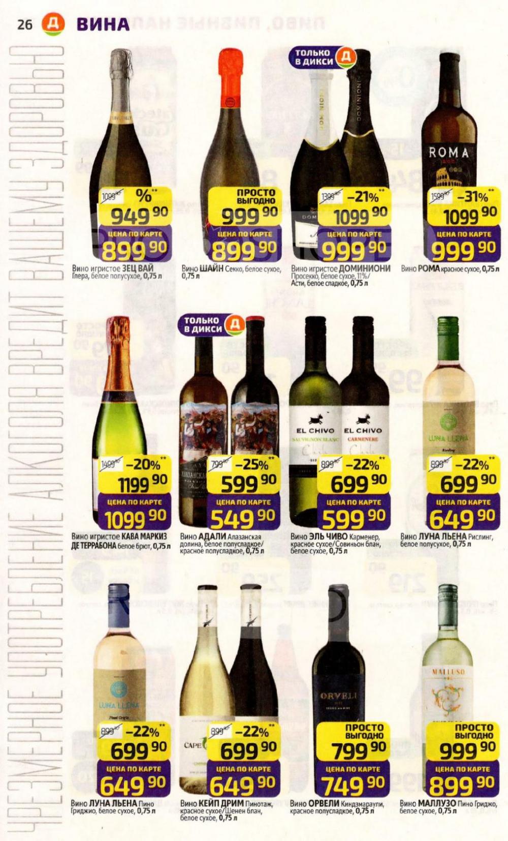 /diksi_katalog_v_moskve833 26 