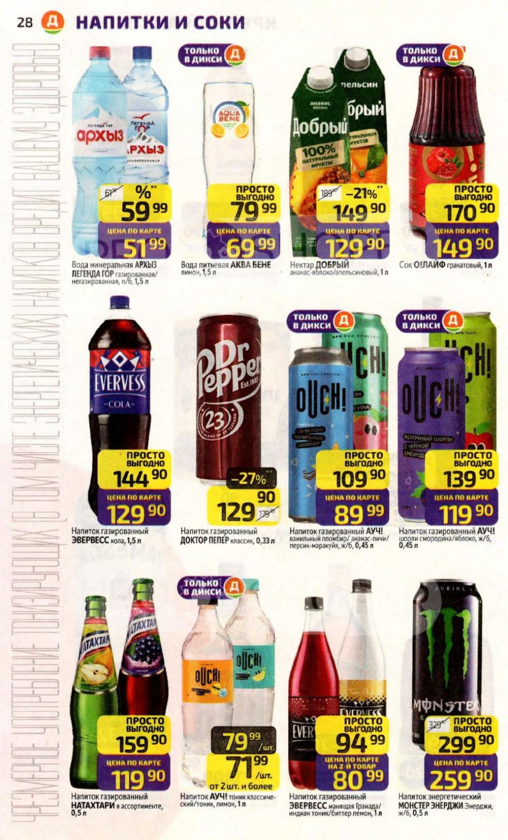 /diksi_katalog_v_moskve833 28 