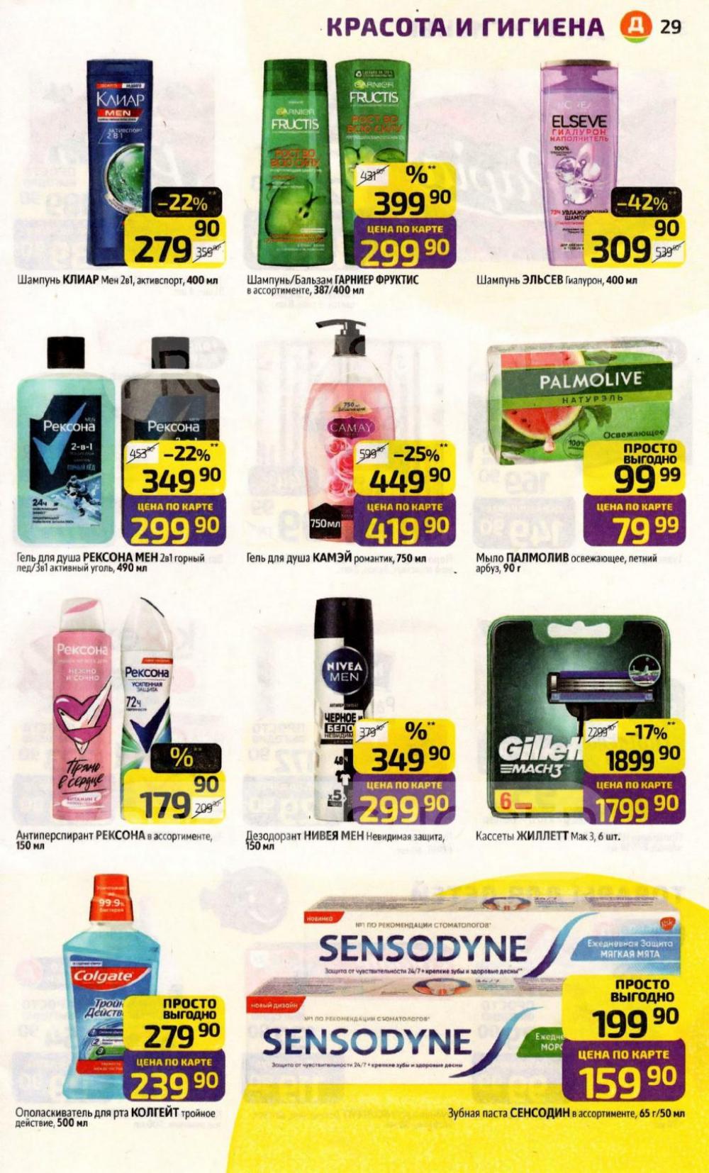 /diksi_katalog_v_moskve833 29 