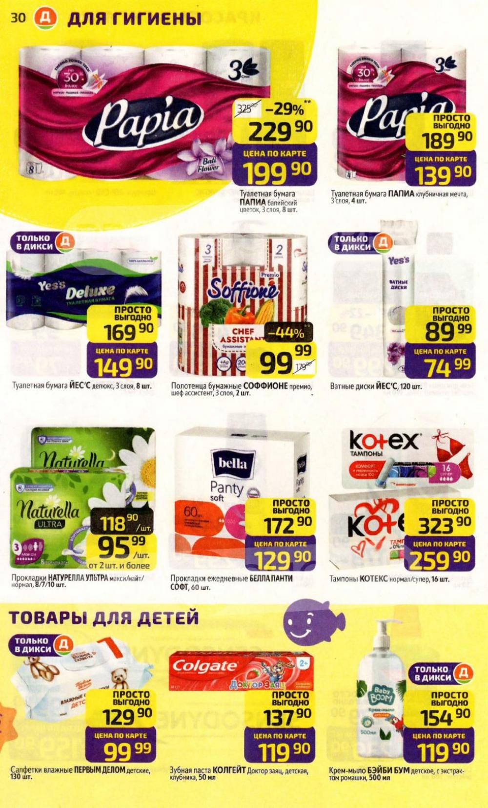 /diksi_katalog_v_moskve833 30 