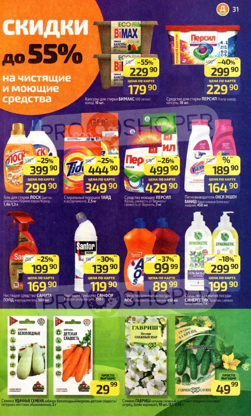 /diksi_katalog_v_moskve833 31 