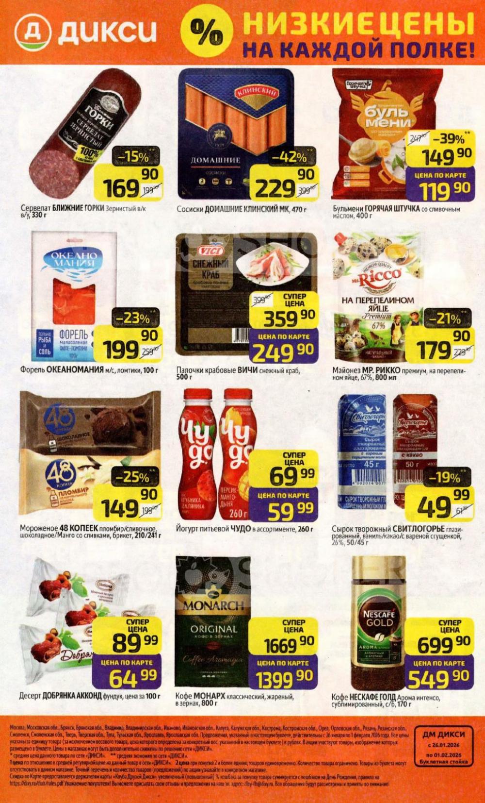 /diksi_katalog_v_moskve833 32 