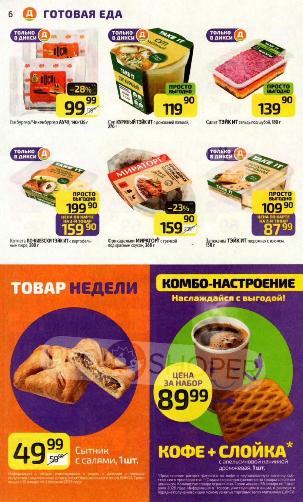 /diksi_katalog_v_moskve833 10 