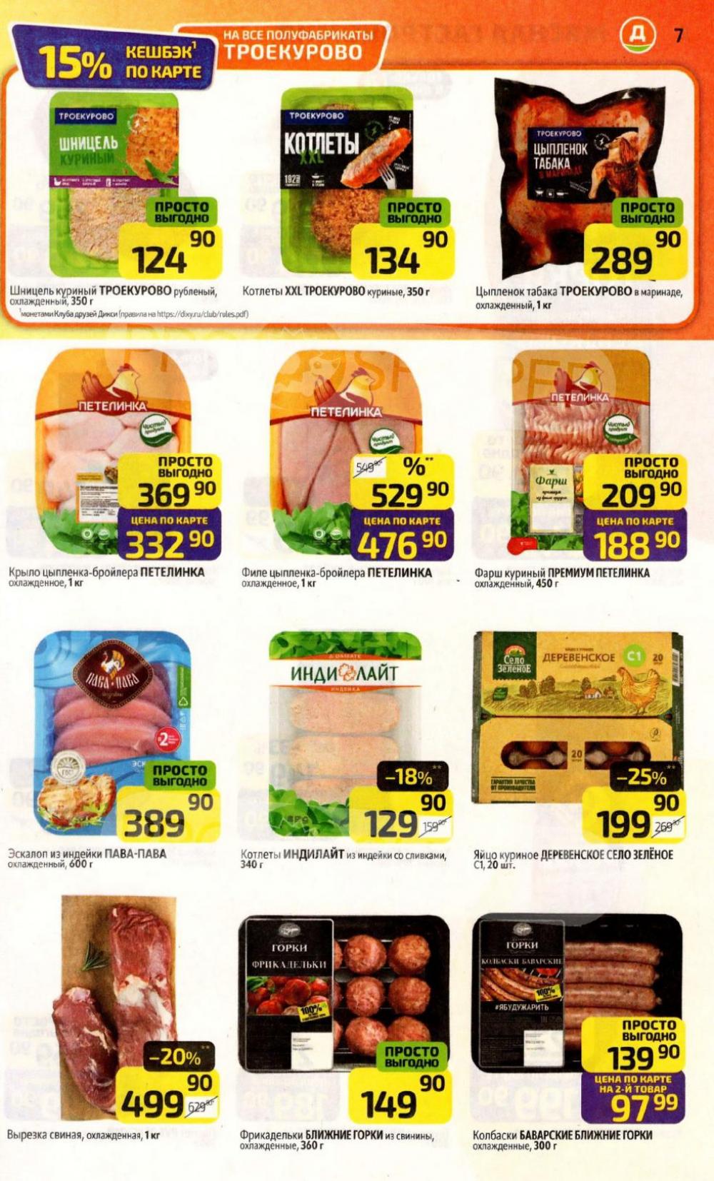 /diksi_katalog_v_moskve833 10 