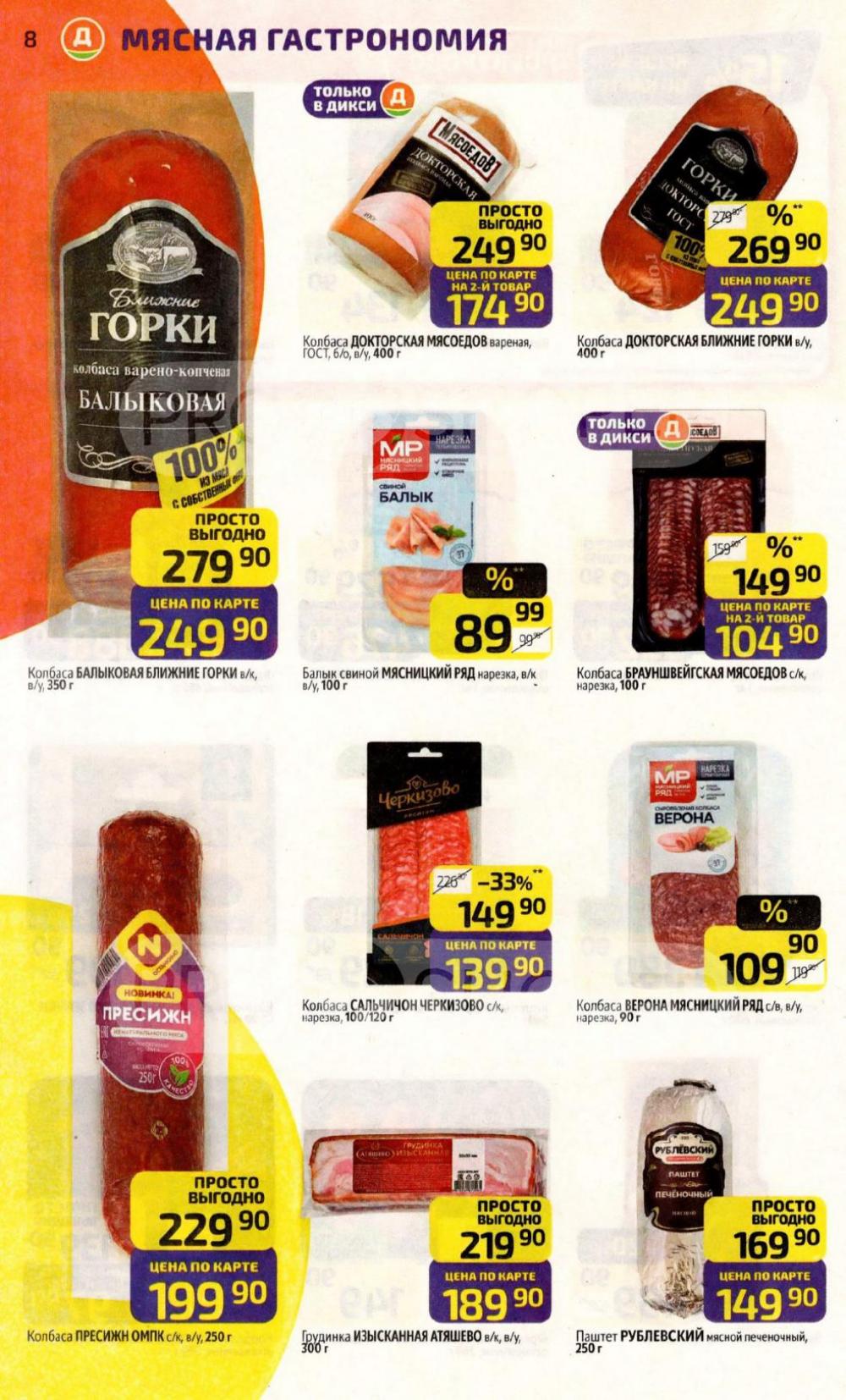 /diksi_katalog_v_moskve833 10 