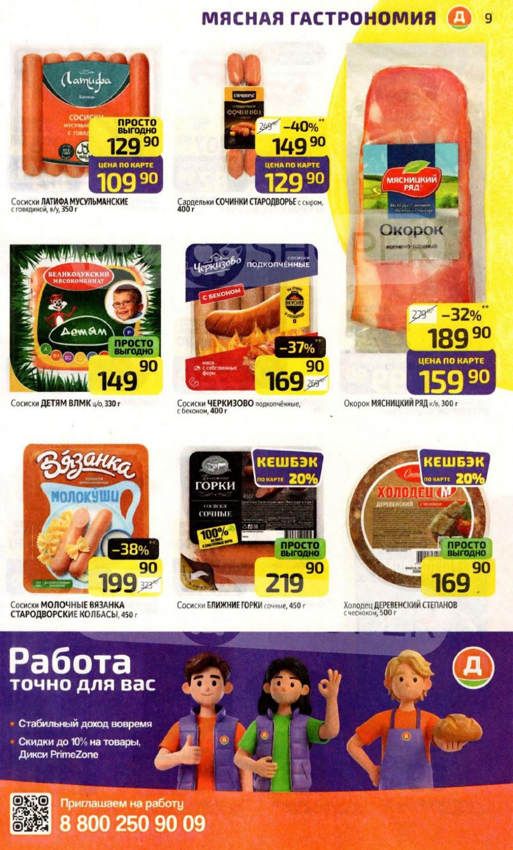 /diksi_katalog_v_moskve833 10 