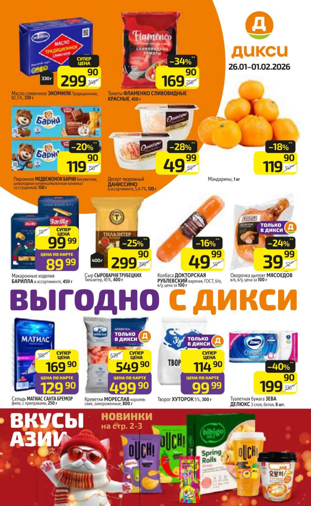 /diksi_katalog_v_moskve834 10 