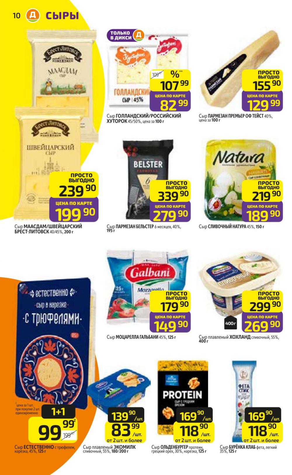 /diksi_katalog_v_moskve834 10 