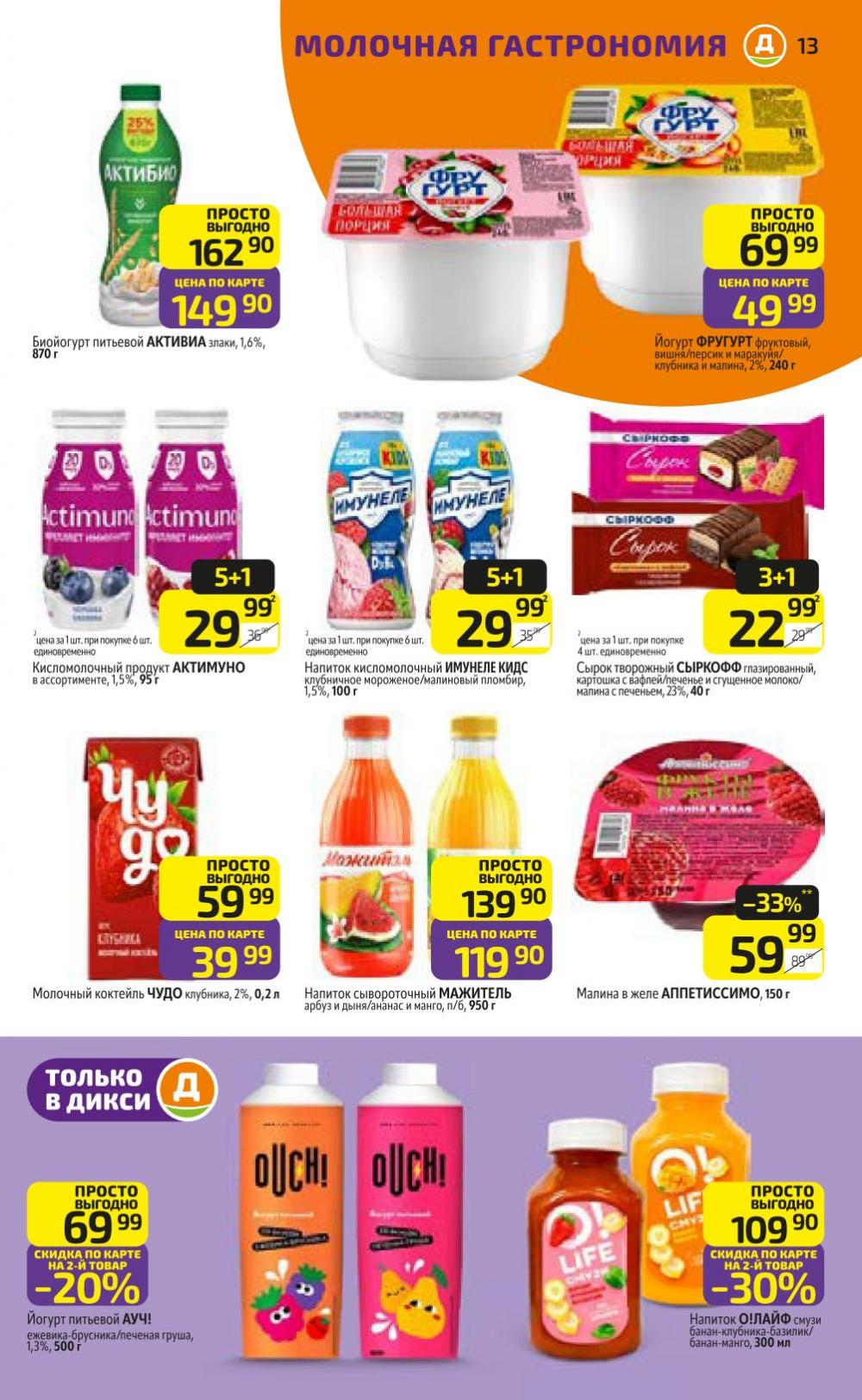 /diksi_katalog_v_moskve834 13 