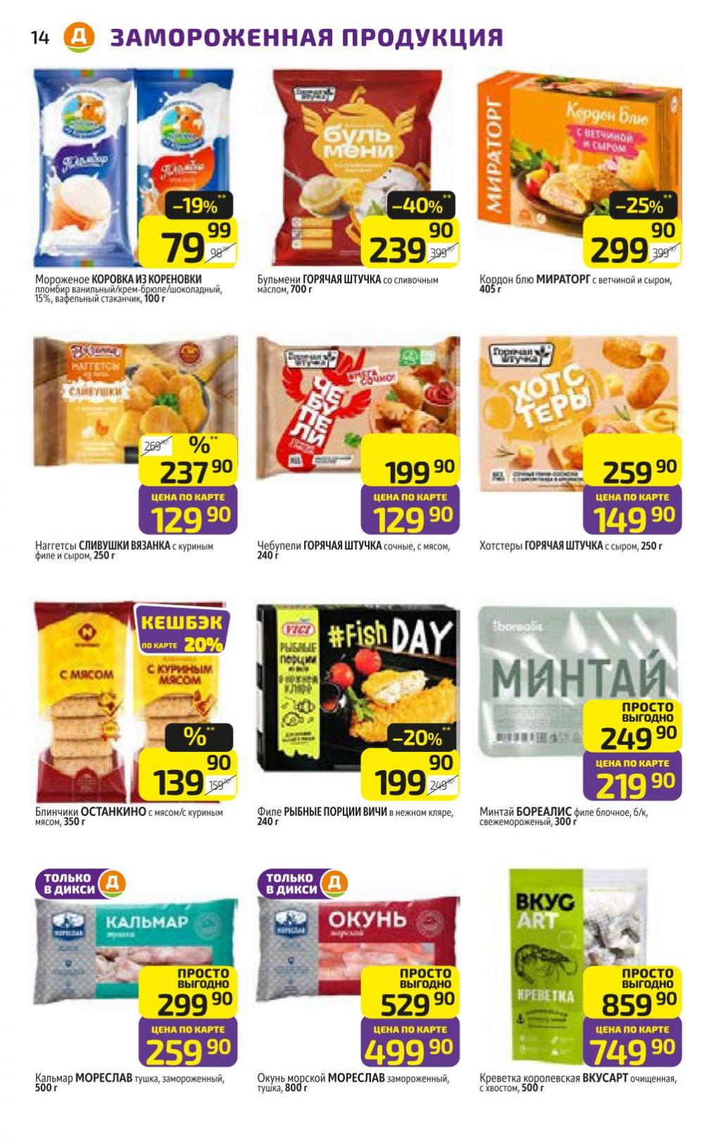 /diksi_katalog_v_moskve834 14 