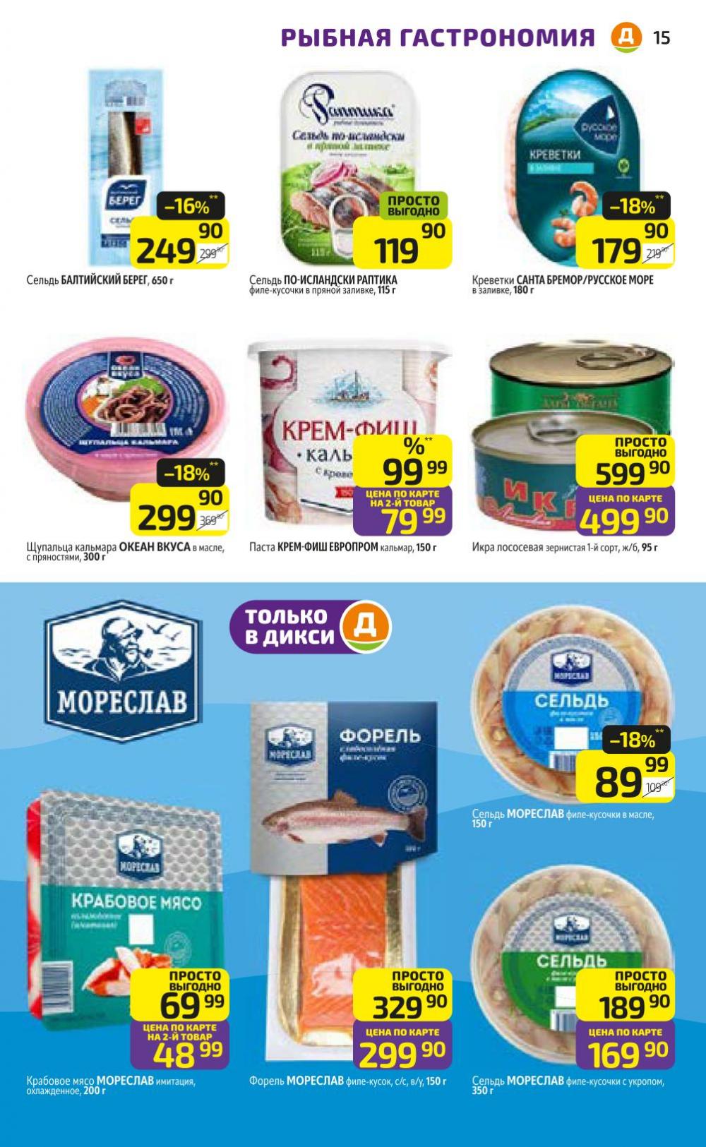 /diksi_katalog_v_moskve834 15 