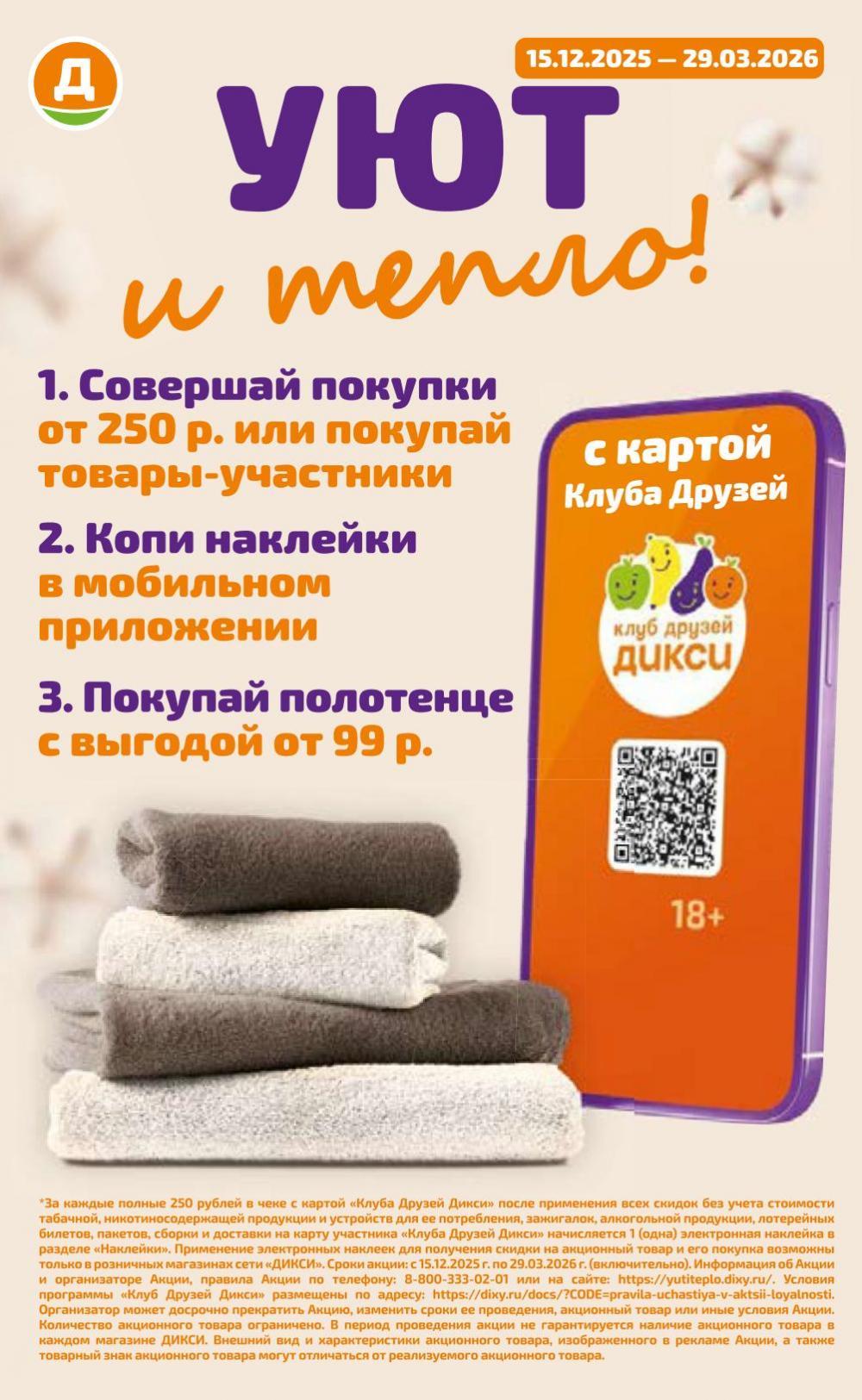 /diksi_katalog_v_moskve834 16 