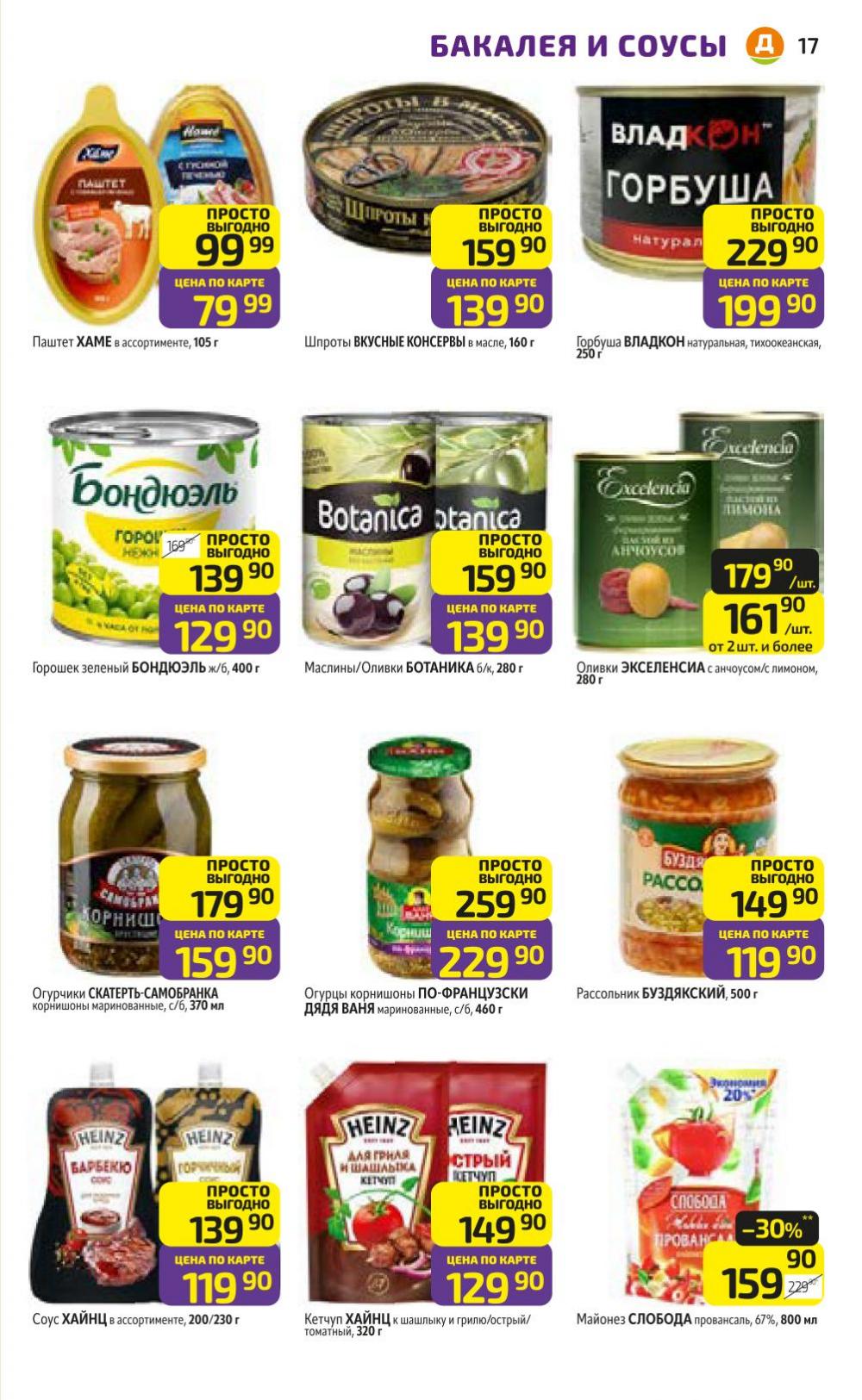 /diksi_katalog_v_moskve834 17 