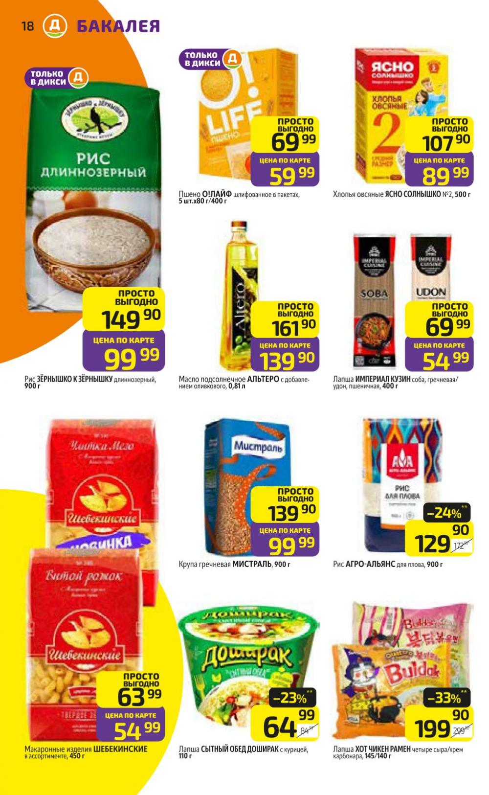 /diksi_katalog_v_moskve834 18 