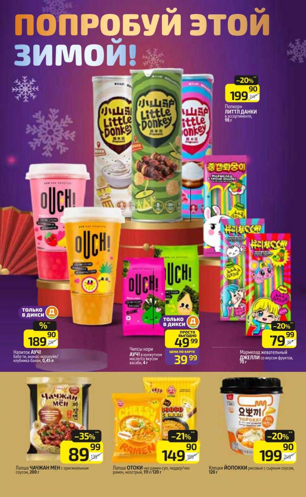 /diksi_katalog_v_moskve834 10 