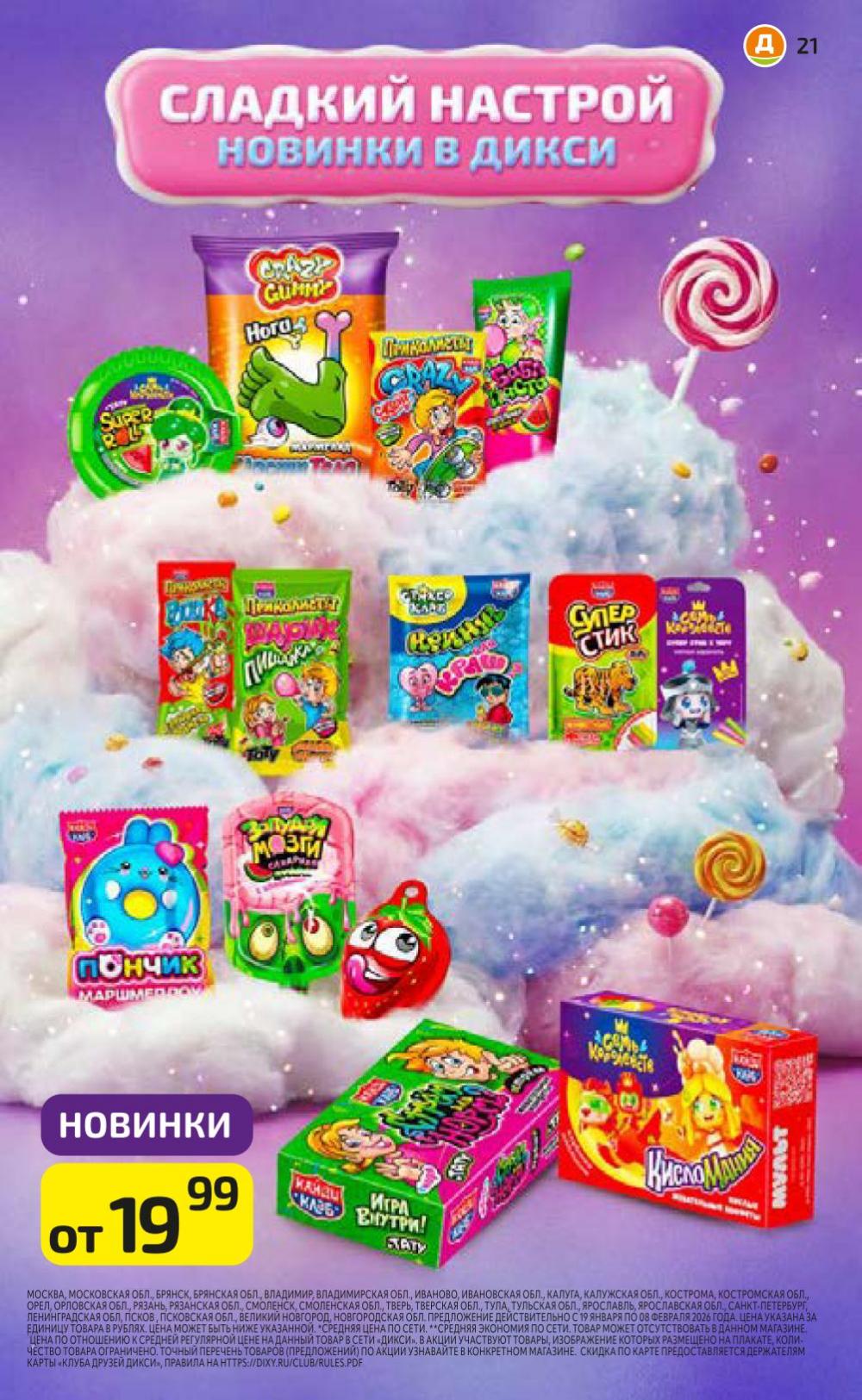 /diksi_katalog_v_moskve834 21 