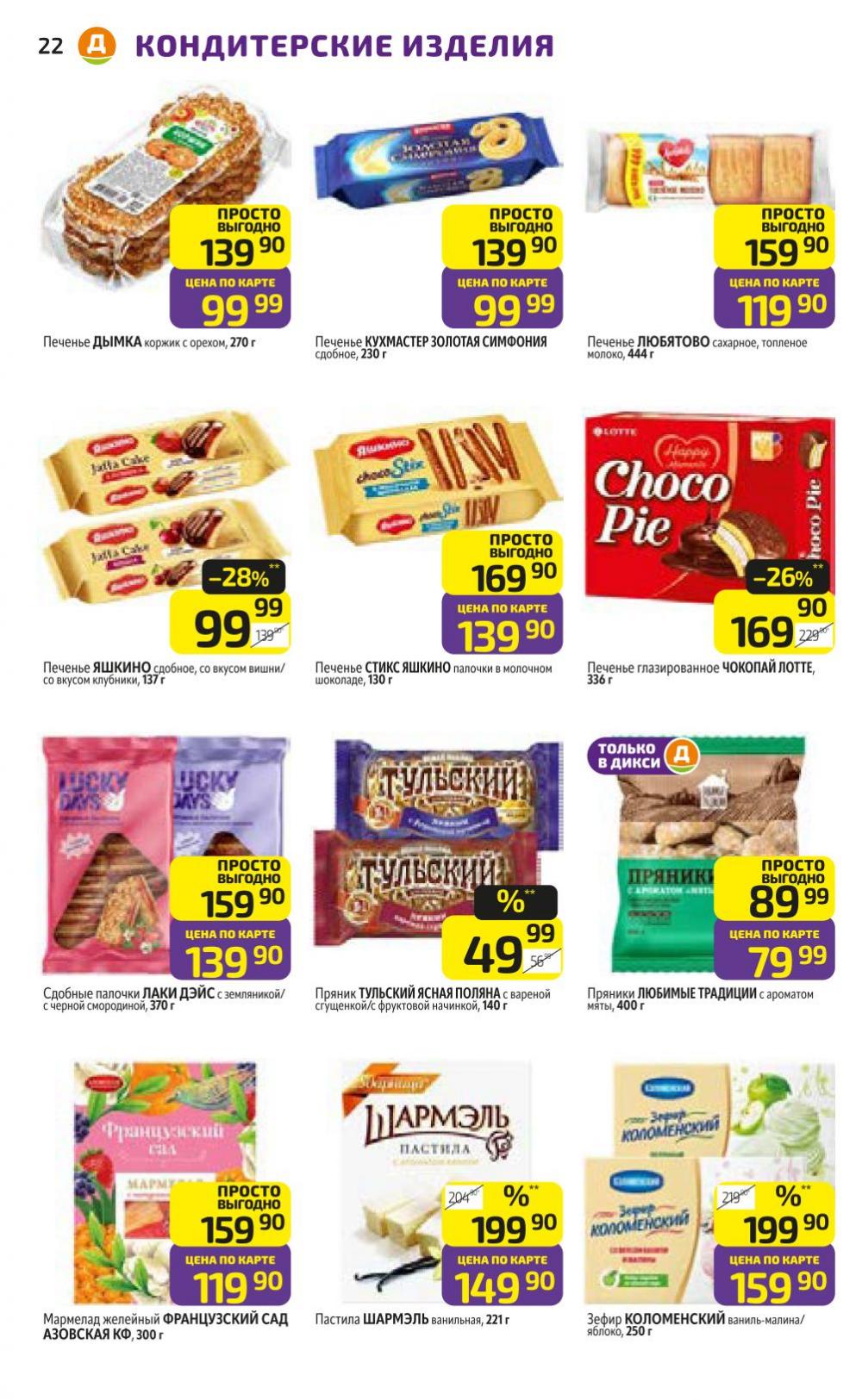 /diksi_katalog_v_moskve834 22 