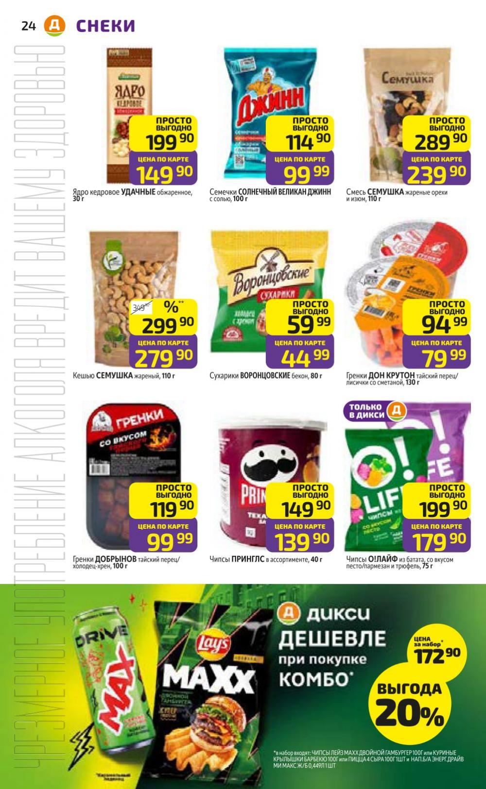 /diksi_katalog_v_moskve834 24 