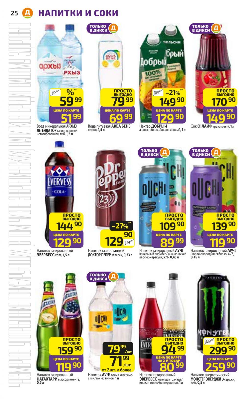 /diksi_katalog_v_moskve834 25 