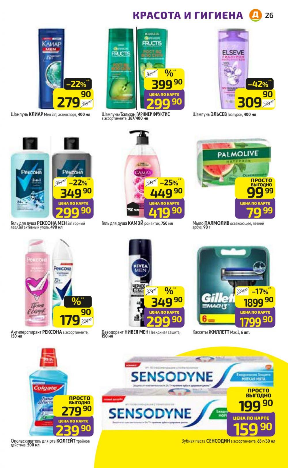 /diksi_katalog_v_moskve834 29 