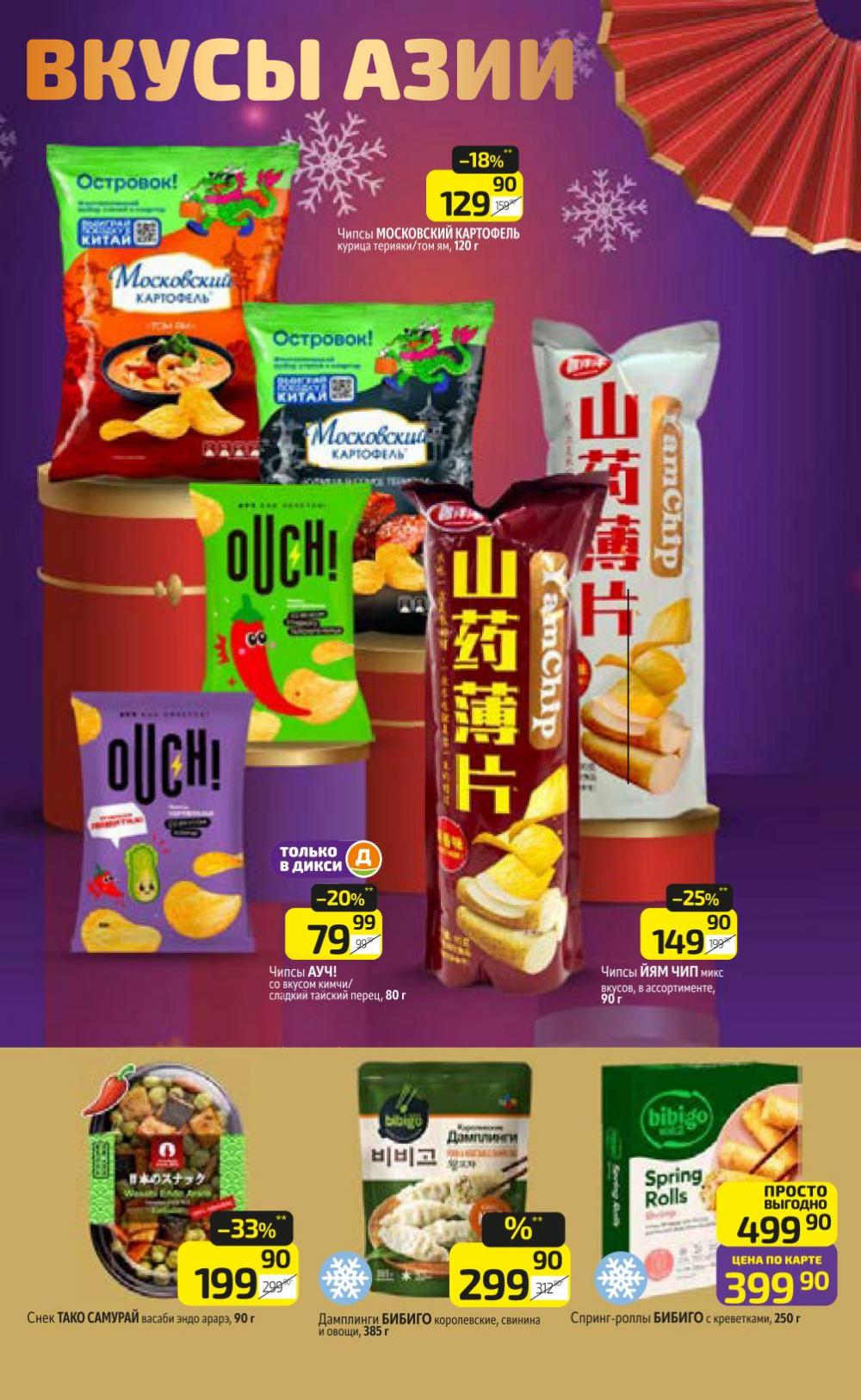 /diksi_katalog_v_moskve834 10 