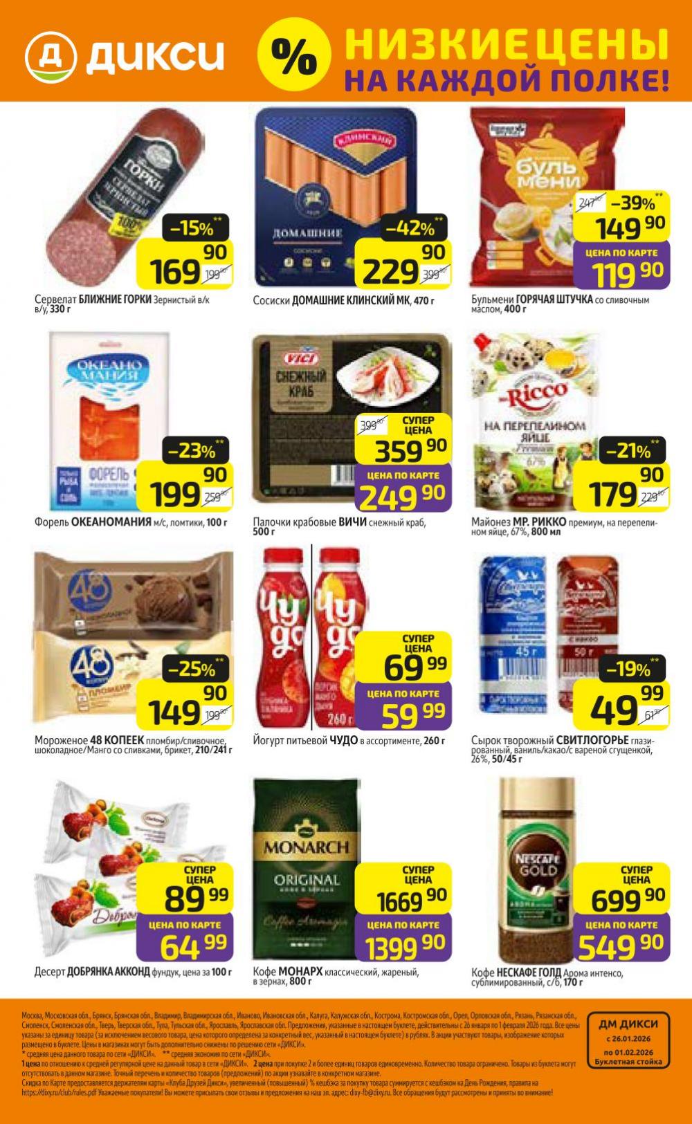 /diksi_katalog_v_moskve834 32 