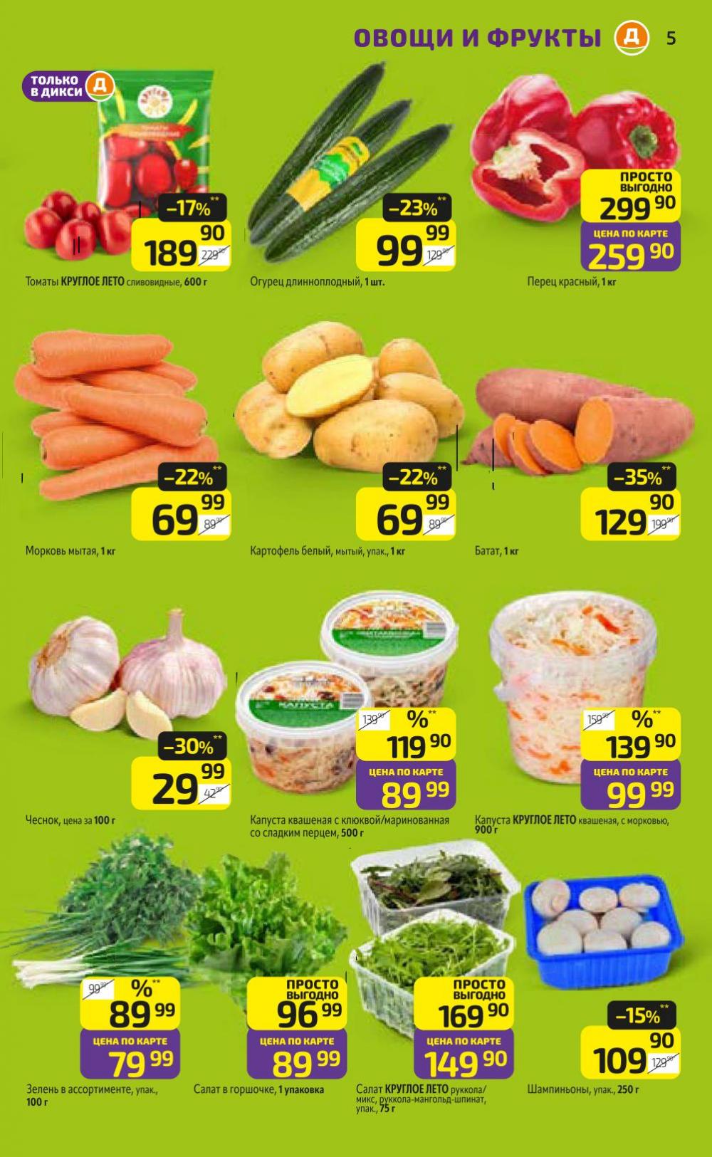 /diksi_katalog_v_moskve834 10 