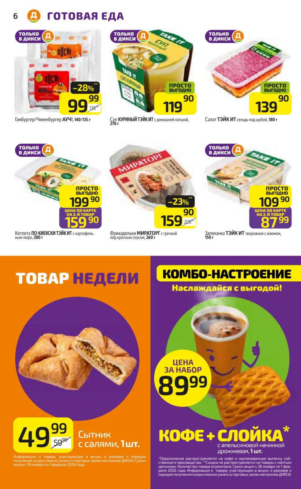 /diksi_katalog_v_moskve834 10 