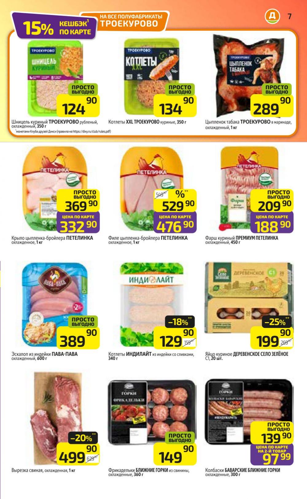 /diksi_katalog_v_moskve834 10 