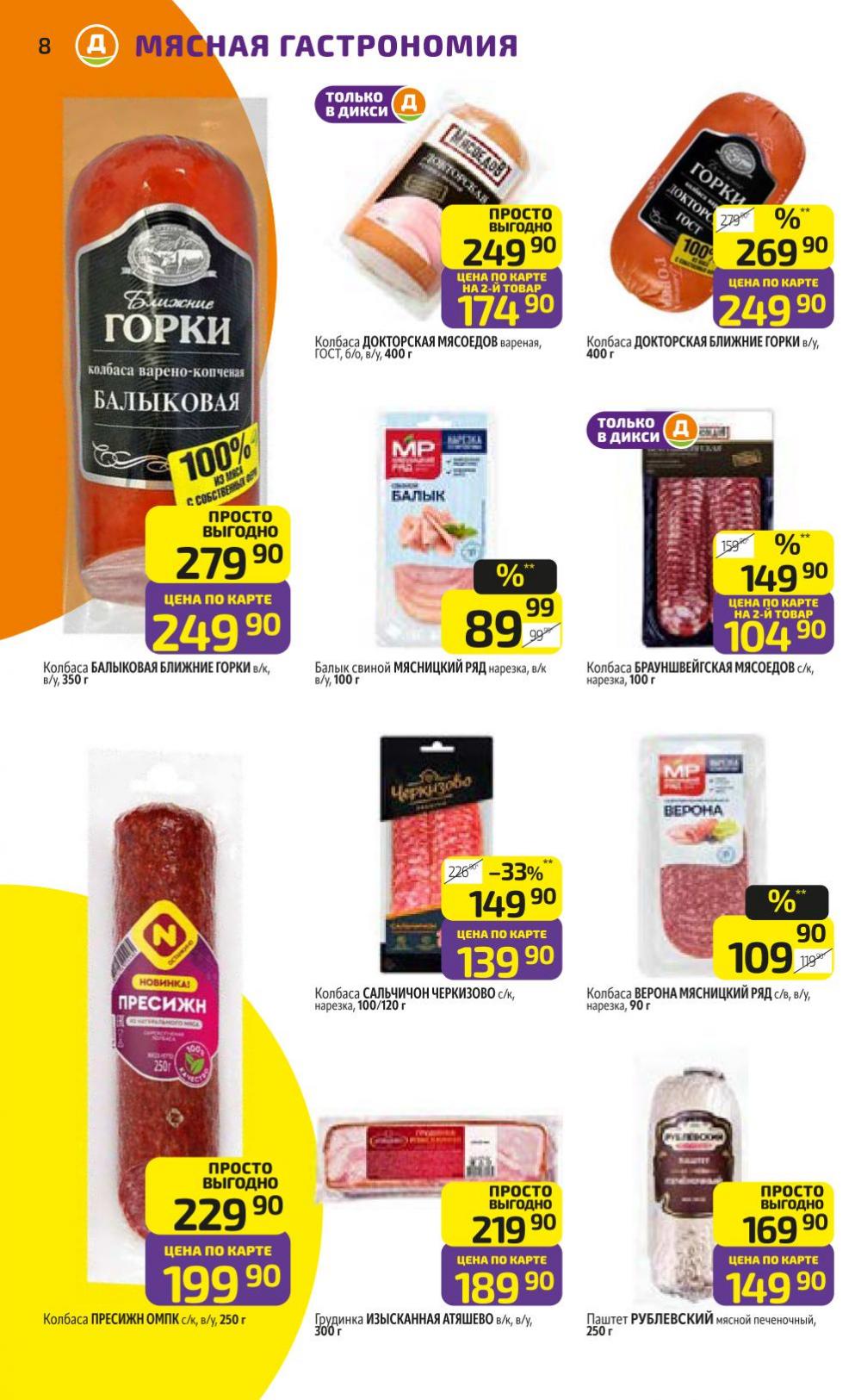 /diksi_katalog_v_moskve834 10 