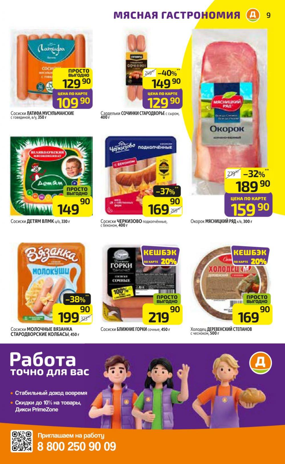 /diksi_katalog_v_moskve834 10 