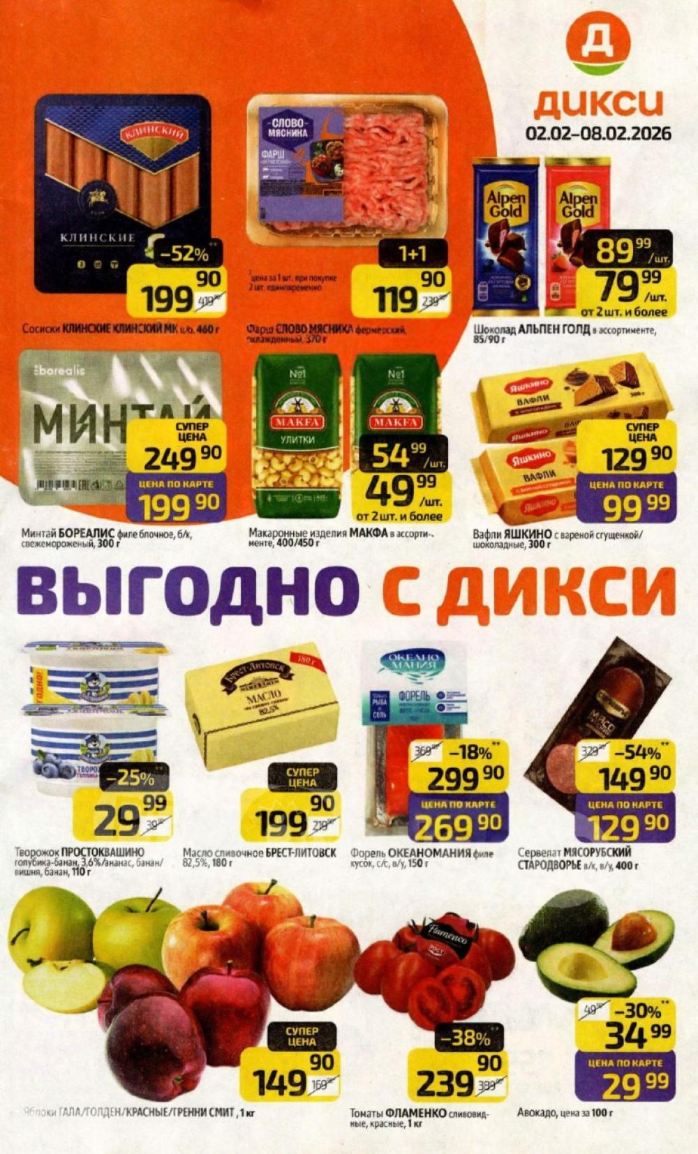 /diksi_katalog_v_moskve835 10 