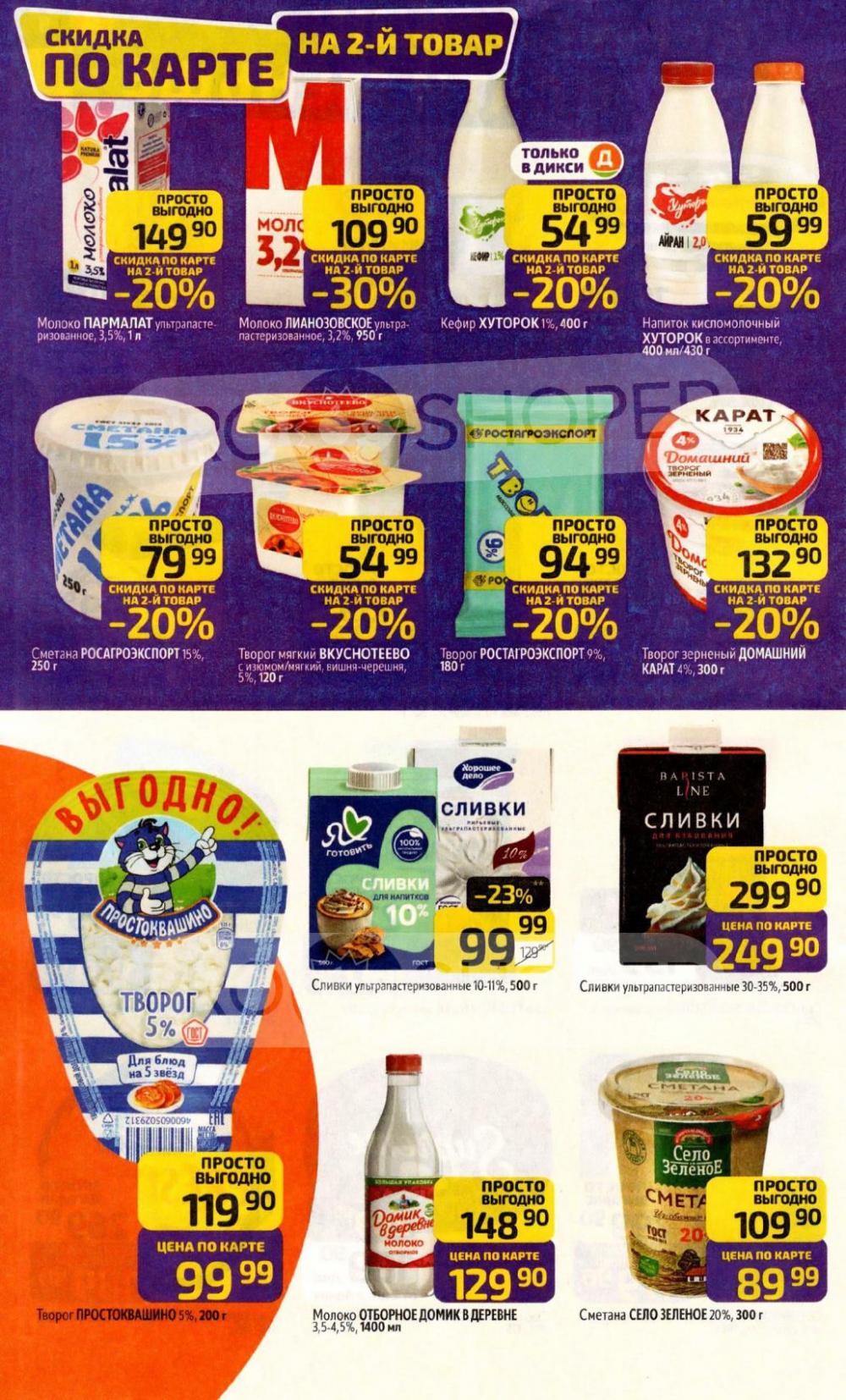 /diksi_katalog_v_moskve835 10 