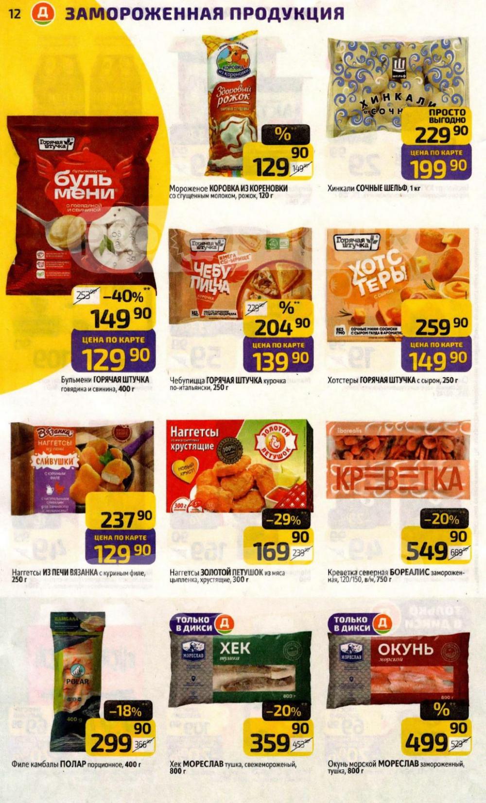 /diksi_katalog_v_moskve835 12 