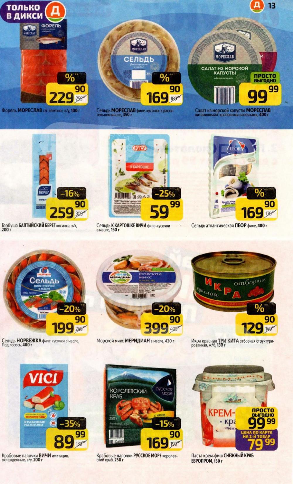 /diksi_katalog_v_moskve835 13 