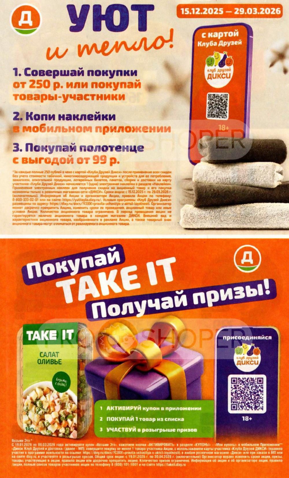 /diksi_katalog_v_moskve835 14 