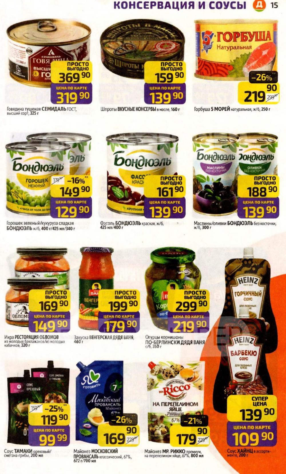 /diksi_katalog_v_moskve835 15 