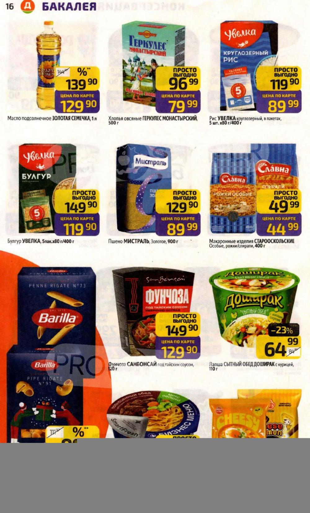 /diksi_katalog_v_moskve835 16 