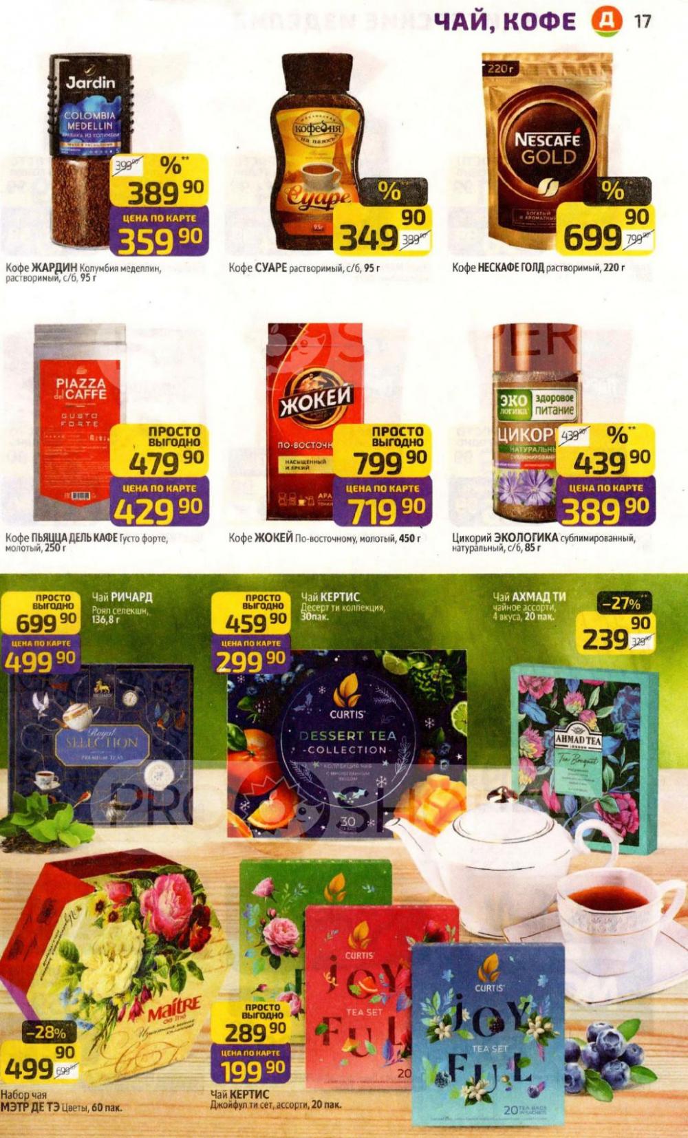 /diksi_katalog_v_moskve835 17 