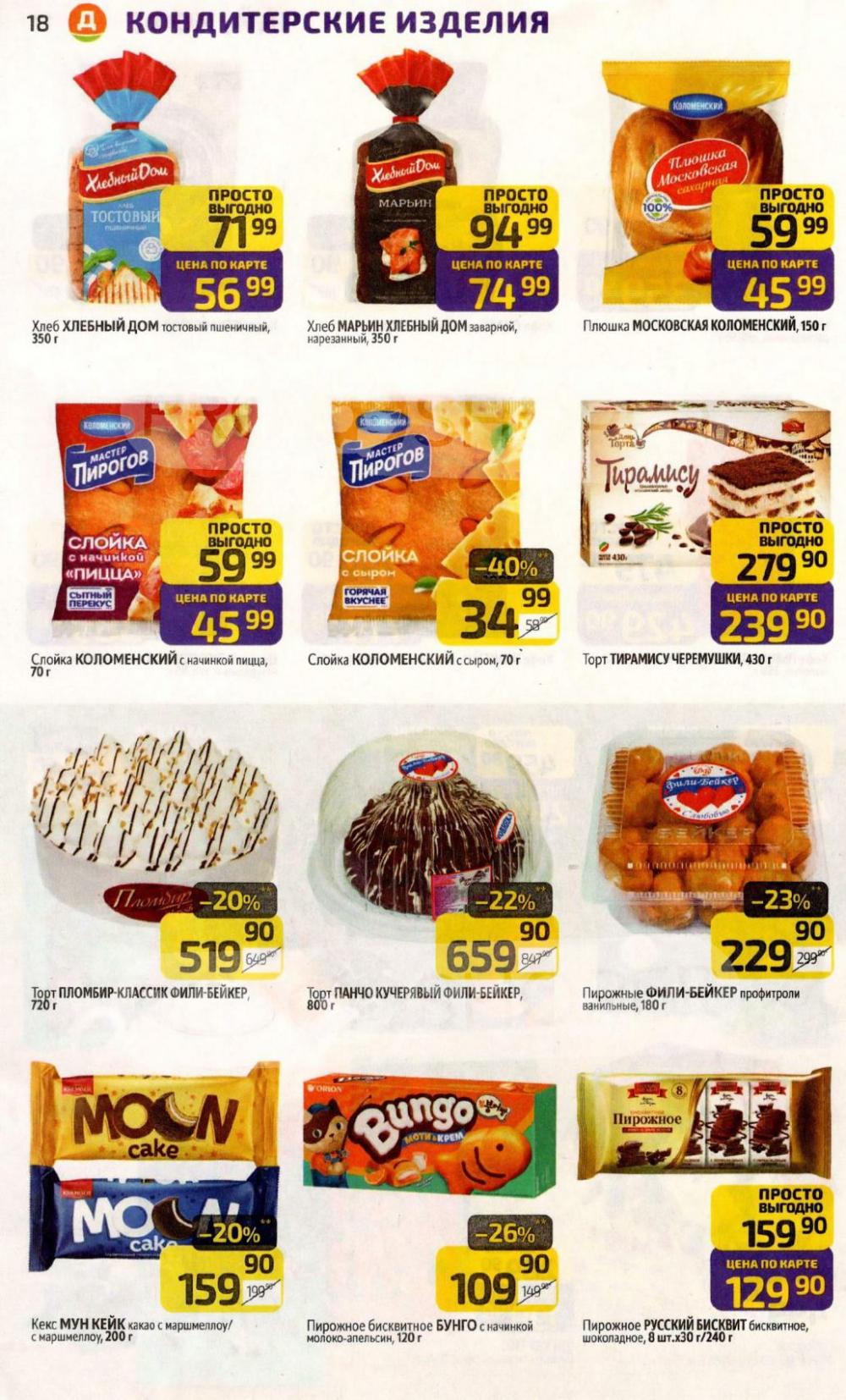 /diksi_katalog_v_moskve835 18 