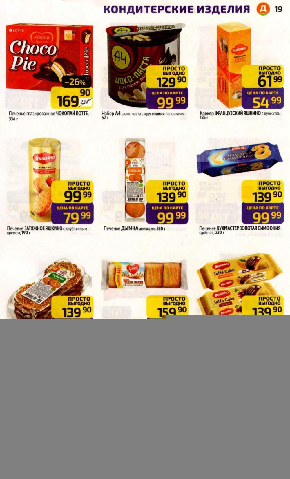 /diksi_katalog_v_moskve835 19 