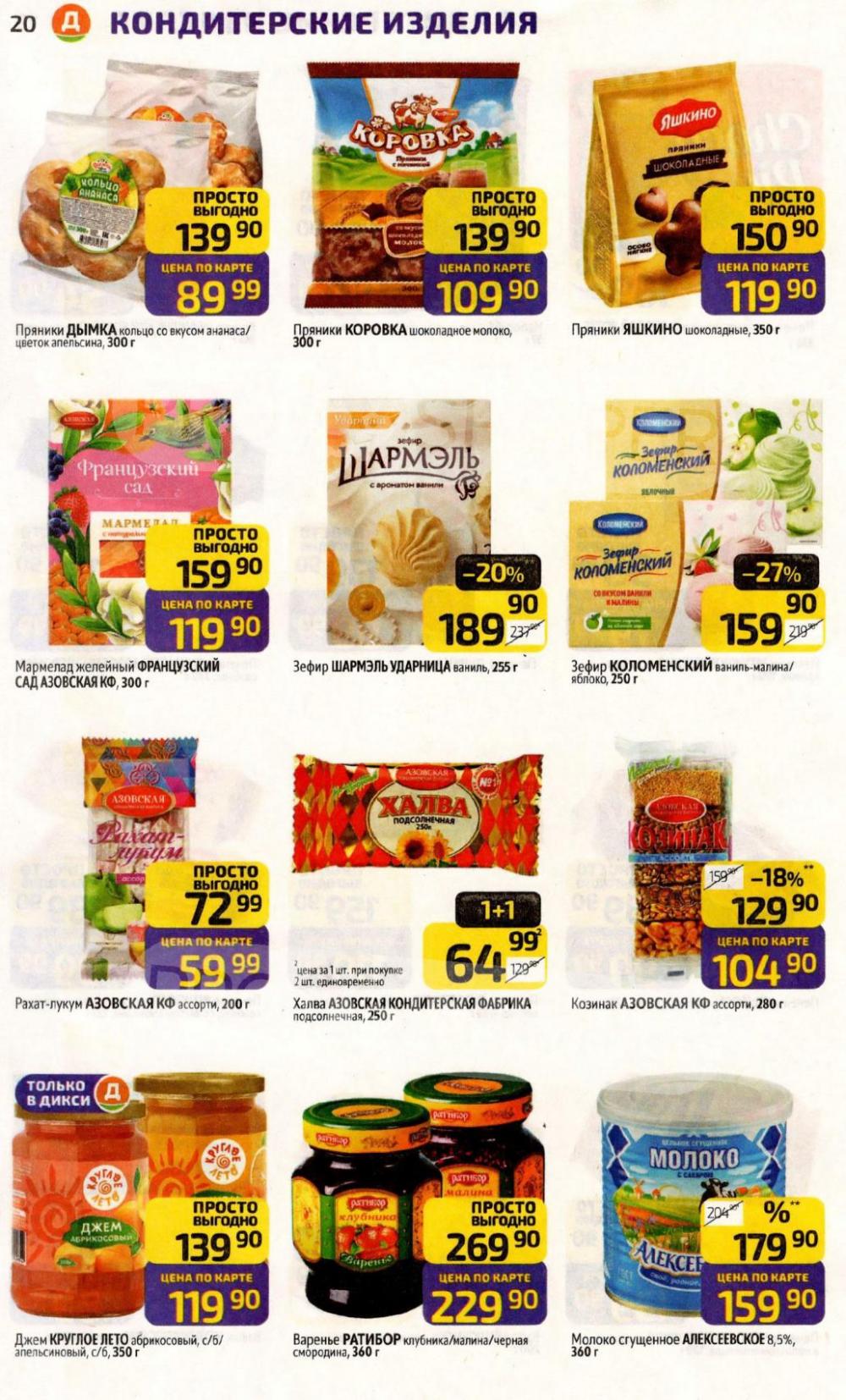 /diksi_katalog_v_moskve835 20 