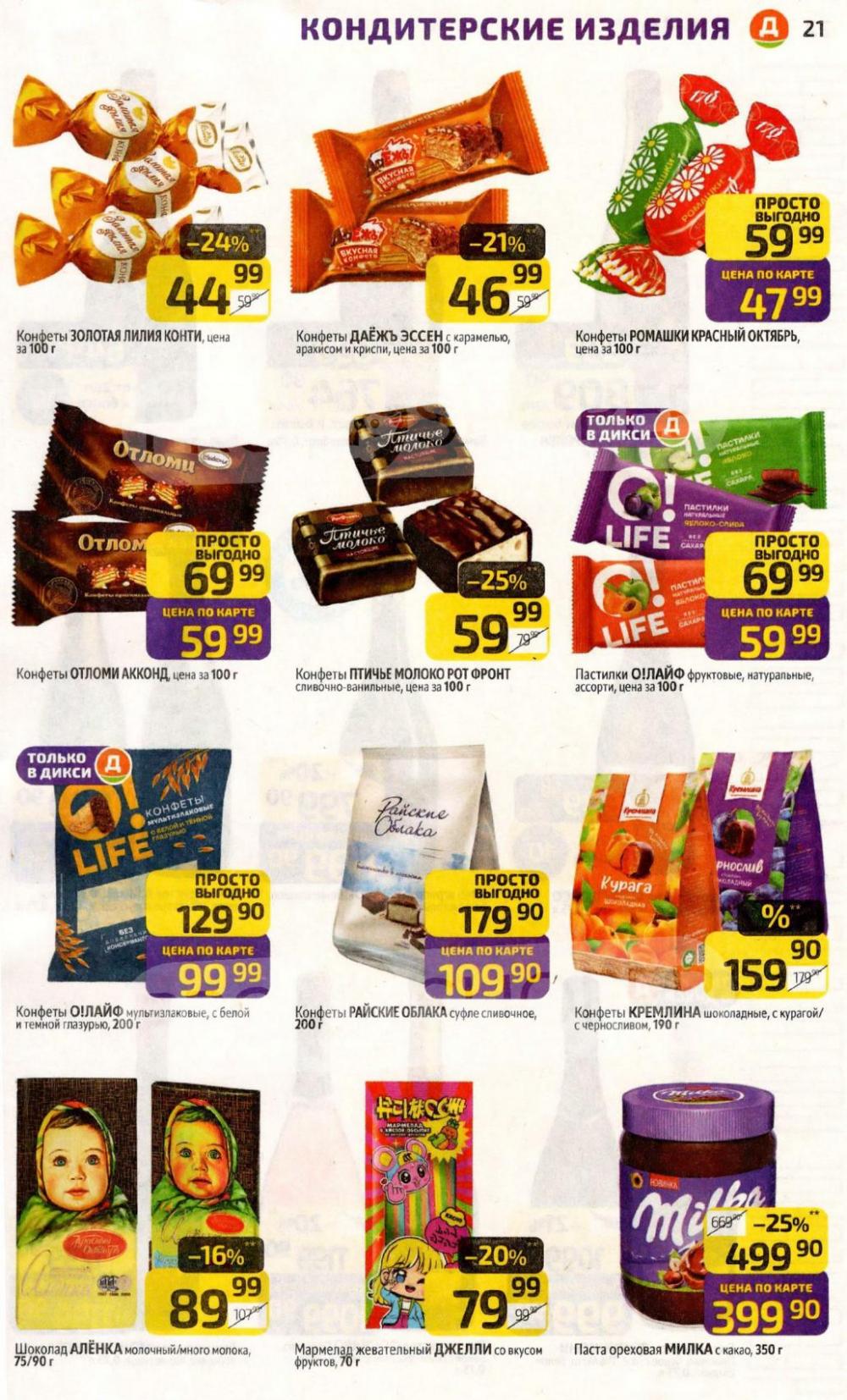 /diksi_katalog_v_moskve835 21 