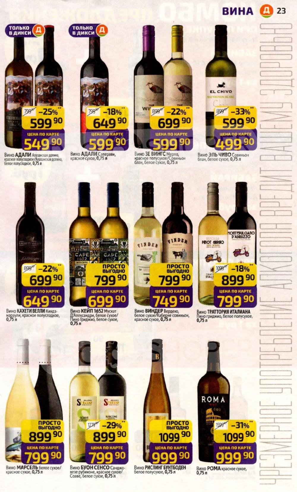 /diksi_katalog_v_moskve835 23 