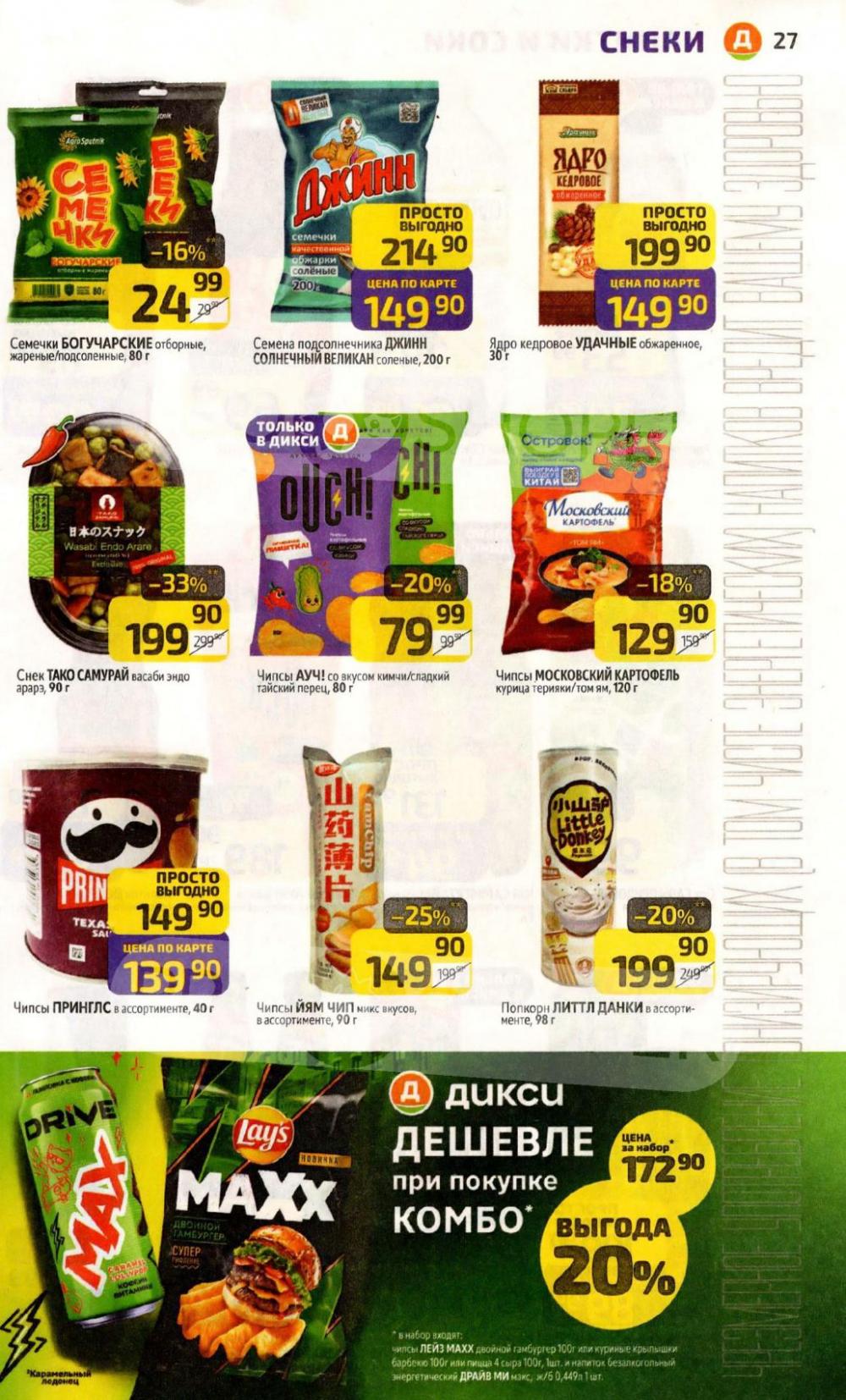 /diksi_katalog_v_moskve835 27 